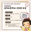 심석초등학교 이미지