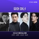 ENA월화드라마/8.12공개/범죄,스릴러/유어 아너/손현주,김명민,김도훈,허남준 外 95 이미지