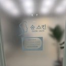 코스케어 | [구로] 유수분밸런스 피부관리 숨스킨 구로에스테틱