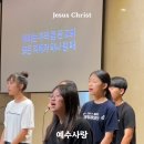 함께지어져가네 홀리마운틴찬양팀 인천순복음교회 Ainos worship 아이노스워쉽팀 Holy mountain 예수제자 예수사랑 중학생 이미지