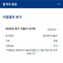 11215-자양2-137 | 경축) 137회 정보관리기술사, 컴퓨터시스템응용기술사 최종 합격
