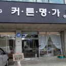 커튼명가창구리다산점