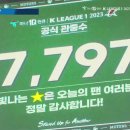 [전북 vs 울산] 공식관중 27,797명.gif 이미지