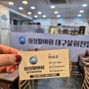 싱싱활어회 | 대구 용산동 술집 : )싱싱활어회 대구물회전문점_전어회 맛집