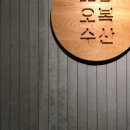 오복수산시장 이미지