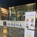 더아름다움 이미지