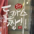 돈까스짱새마을 이미지