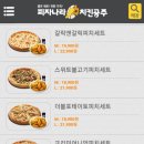 피자나라 치킨공주 이미지