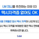 아이엠택시