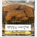 UR(광주시)-[경충대로]-상-2 | 경기 광주시 역동 백년손님서서갈비 광주점 놀이방 키즈카페 식당 추천