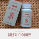 갱년기다이어트 석류 다이어트 영양제 프롬베리
