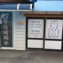 양구 광치막국수 편육대박! 이미지