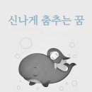 춤추는 이미지