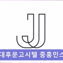 중흥민스텔
