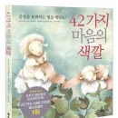 42가지 마음의 색깔 (레드스톤) 10 이미지