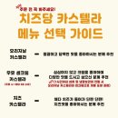 치즈당강서
