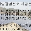 한창2태양광발전소 이미지