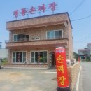 주성루손짜장 이미지