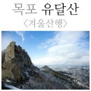 유달산 이미지