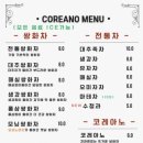 카페코레아노 - 전주시 완산구 솟대2길 20 | 카페코레아노