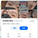 EYE쁘다