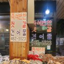 창대건어물