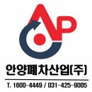 안양폐차산업 - 안양시 동안구 시민대로365번길 20 | 안양 차량 폐차 진행 후기 / 수출 불가 판정, 하지만 높은 폐차비 지급!