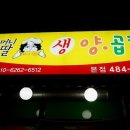 할머니딸생양곱창