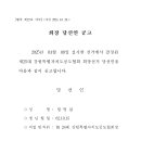 [공고] 제25대 강원특별자치도궁도협회 회장선거 당선인 공고 이미지