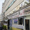 부천 원종동 고깃집 제주 흑돼지 전문점 제주똥돼지마을