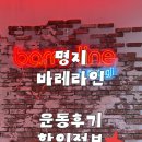 안경매니져 명지점 | 산후 다이어트 운동 명지 바레라인 대만족 수업 후기