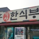 장흥기사 한식뷔페 이미지