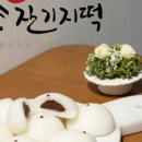 야심잔기지떡 - 금천구 독산로 286 | 야심잔기지떡