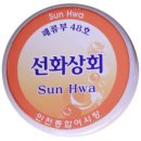 선화상회