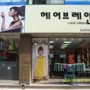 구인자헤어