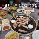 손문갈매기 | 용산 삼겹살 맛집 손문 갈매기 내돈내산 후기