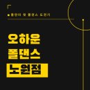 지에스25 동작중심 | [공지] 노원폴댄스 오하운, 첫 도전 솔직 후기! 이렇게 재밌을 줄이야