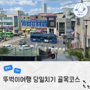 남산공원공중화장실(정상) | 천안 뚜벅이 여행 코스 추천 천안지역사전시관 중앙시장 남산공원 가볼만한곳