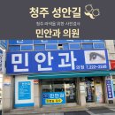민안과의원 - 청주시 상당구 사직대로361번길 8-2 | 민안과의원