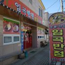임곡반점