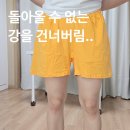 자유인 | 여성 여름 잠옷 필요 없는 이유 트렁크 팬티로 자유인 된 후기