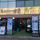 남영동 양문 | 판교 갈비 맛집 남영동양문 유스페이스 직장인 회식 추천 후기