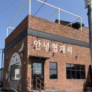 안녕협재씨제주협재점 | 협재해수욕장 인근 웨이팅 맛집 ‘안녕협재씨 제주점‘ 평일(수요일) 점심 방문후기