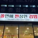 쫄면에진심인김밥