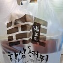 하삼동시지매호점