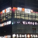레츠핑퐁24소래포구점