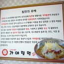 본가의 참맛 가야밀면 이미지