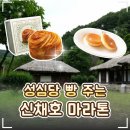 에스엔케이 | 🥐 성심당 빵 주는 마라톤! '제2회 대전 신채호 마라톤' 참가 접수｜일정·코스·참가비·기념품 총정리