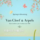 파크타워스토어 | 2026 반클리프 아펠 스프링 이즈 블루밍 잠실 롯데월드타워 팝업스토어 정보 총정리 방문 후기