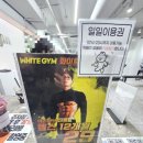 화이트짐 강남점 | 역삼24시헬스장 화이트짐 역삼점 후기